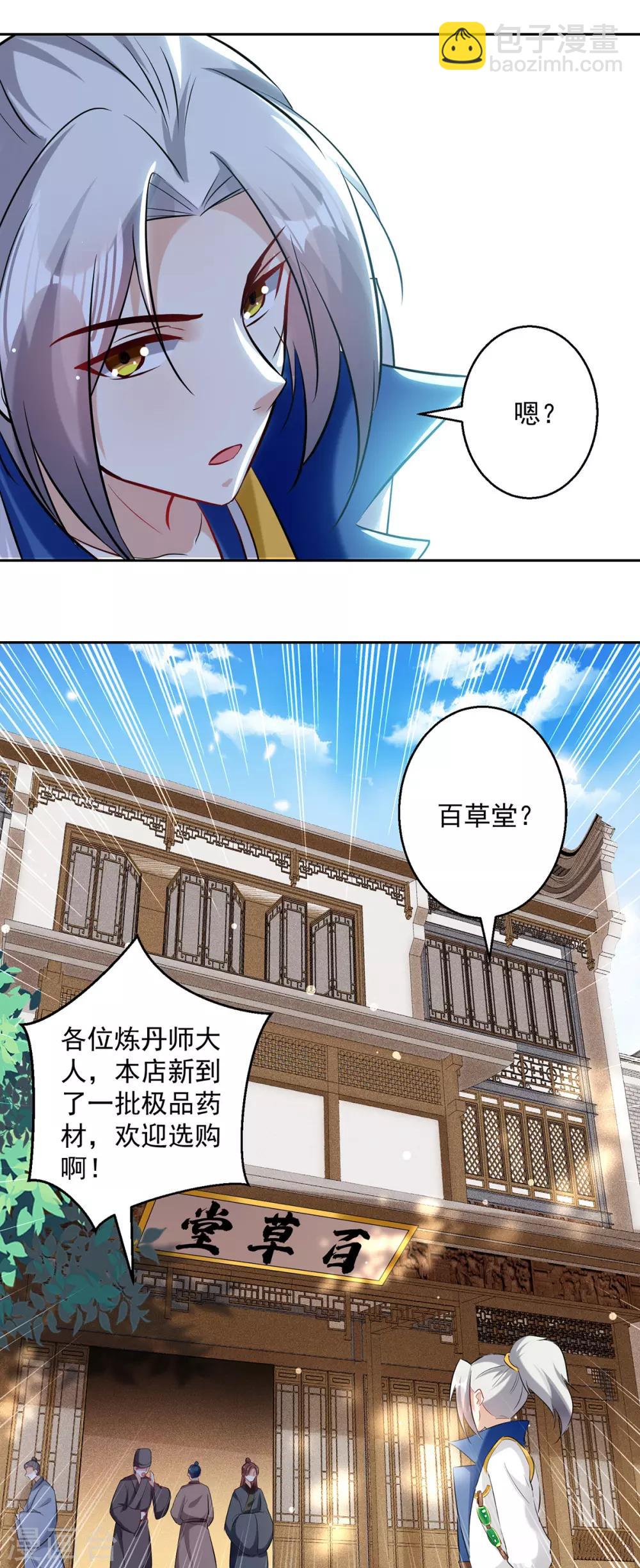 第84话 百草堂7