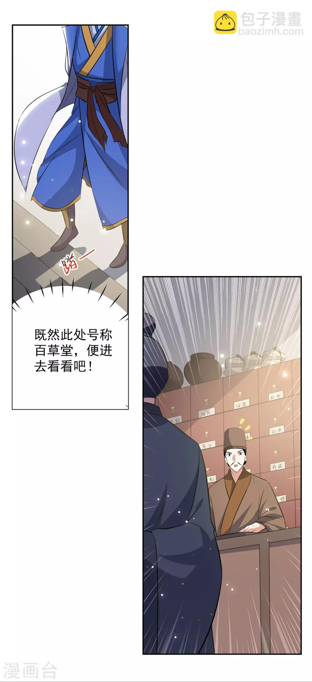 第84话 百草堂9