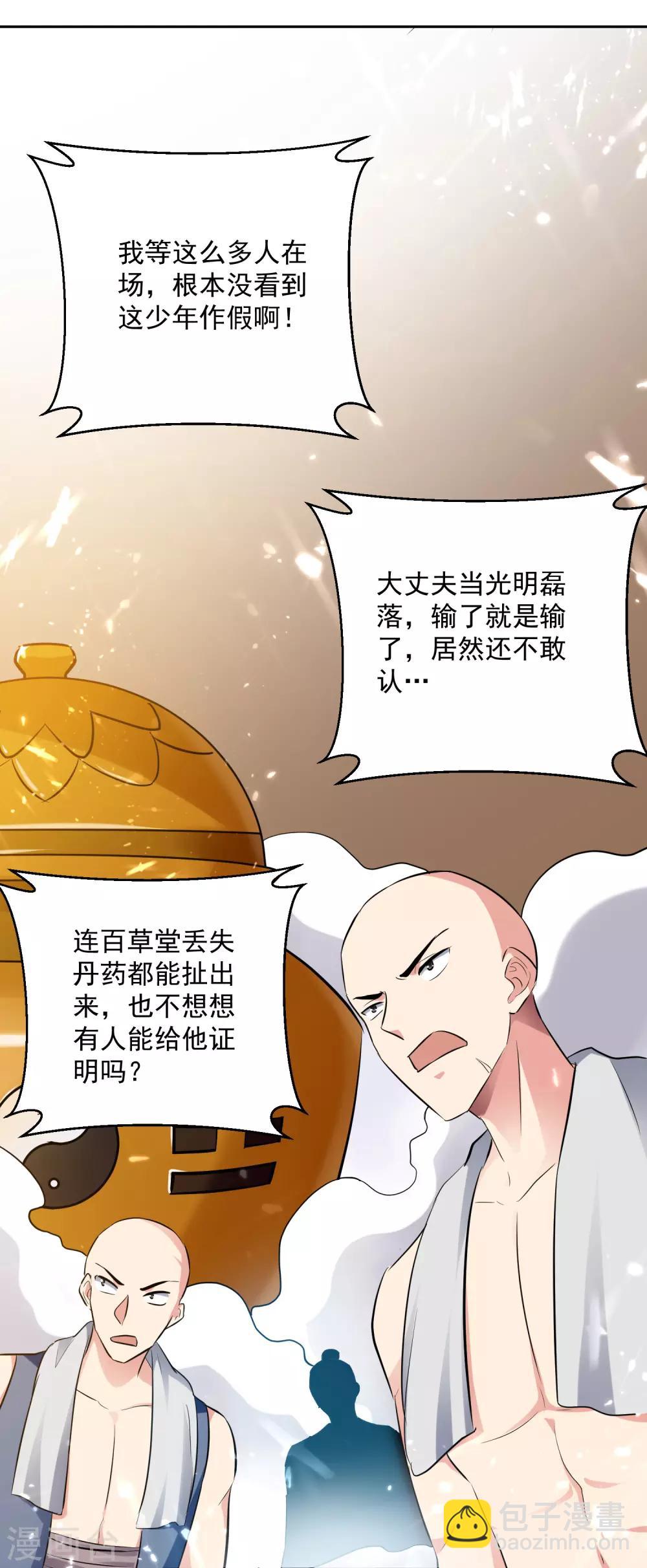 第86话 诬蔑4