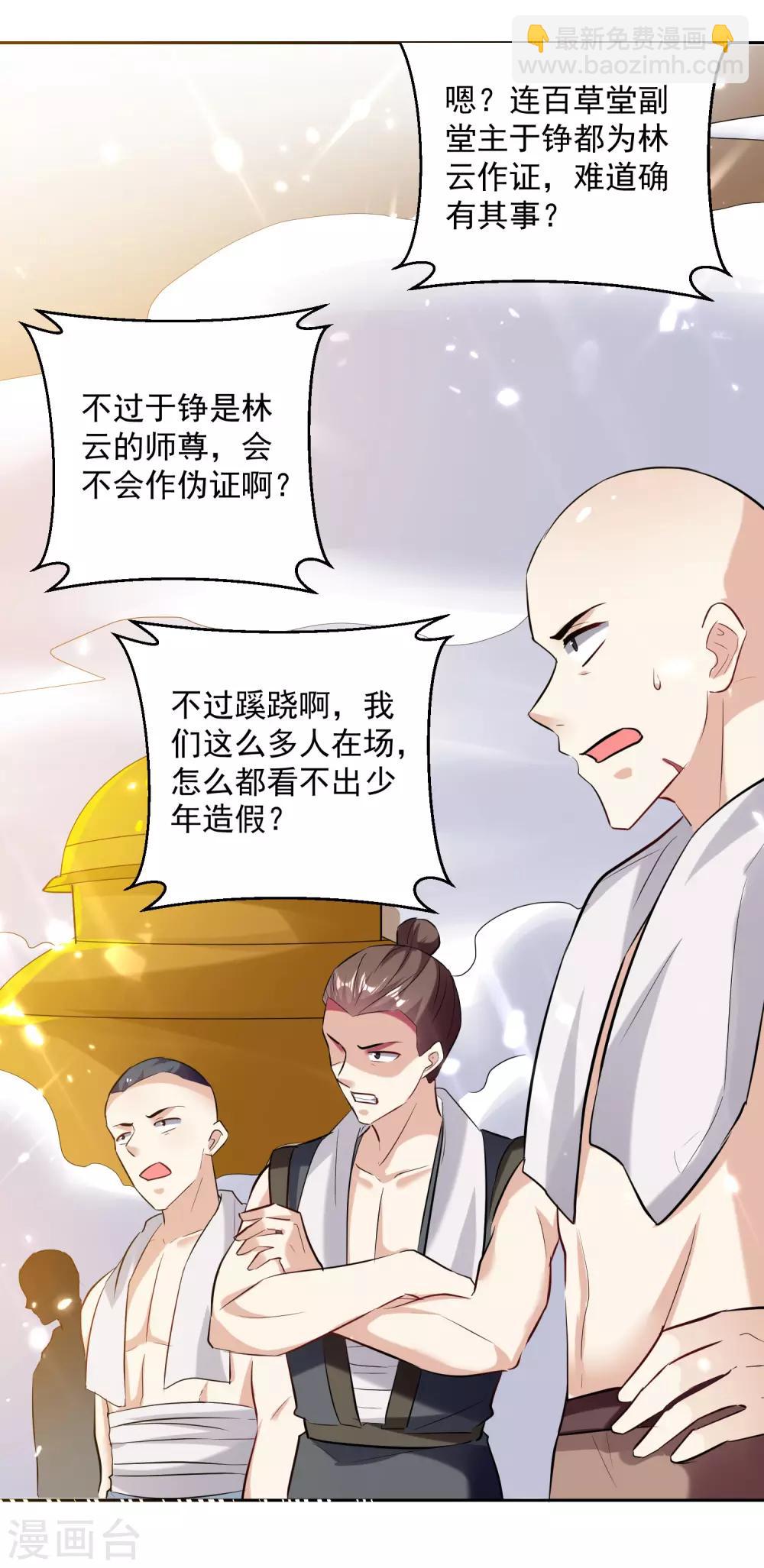 第86话 诬蔑7