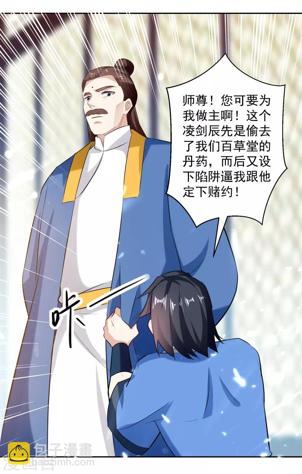 第86话 诬蔑8