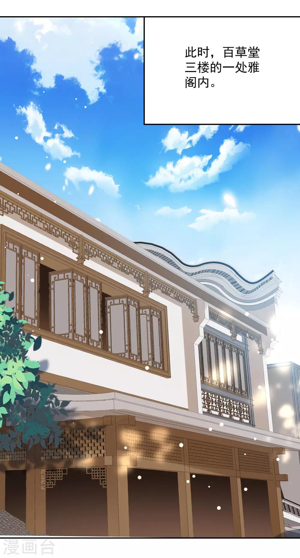 第87话 百草堂堂主0