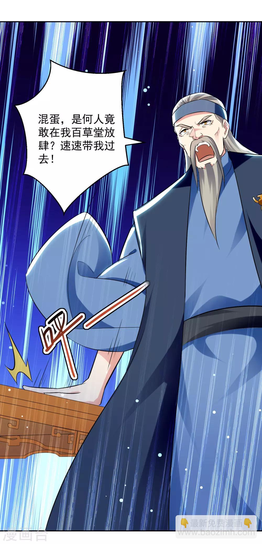 第87话 百草堂堂主10