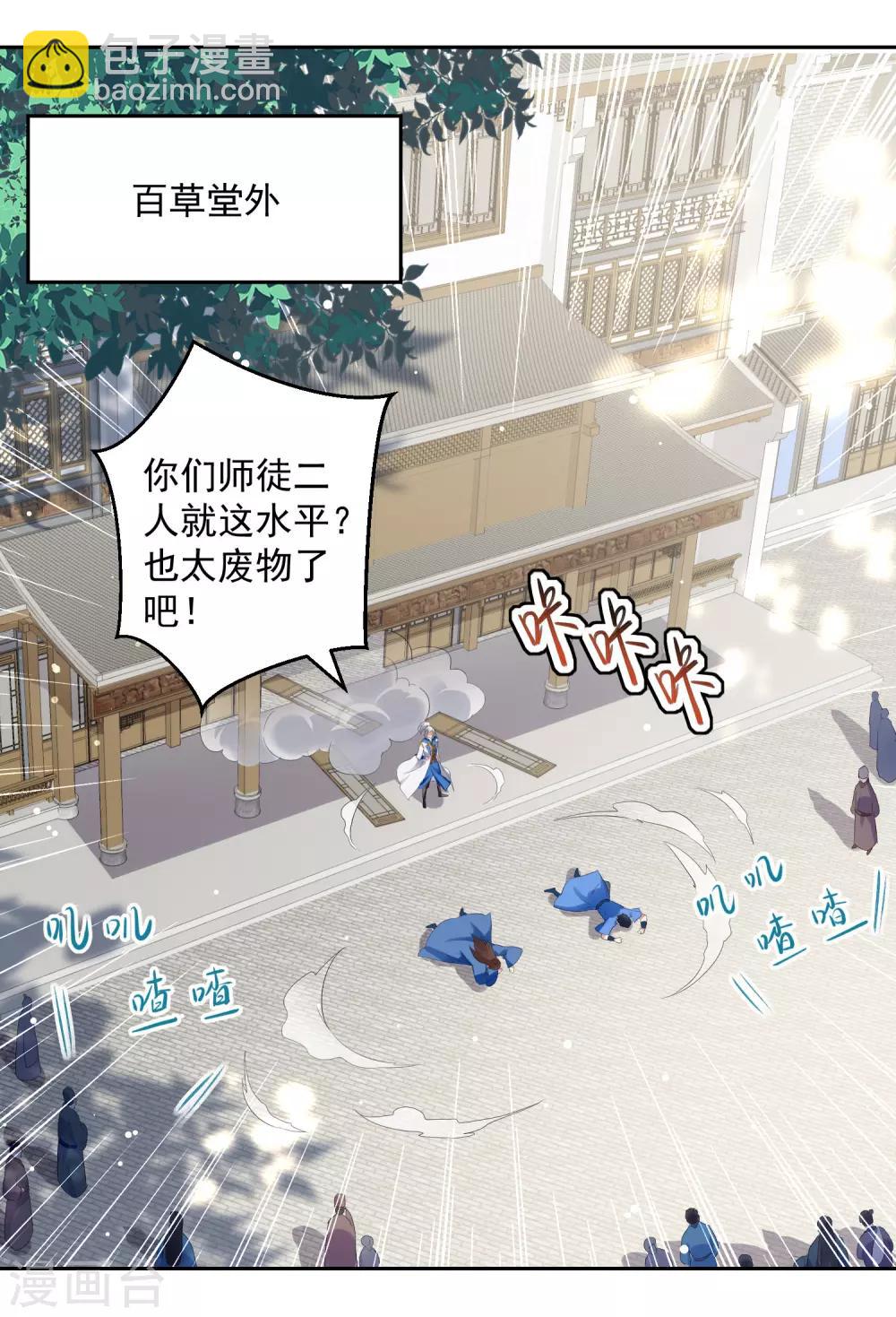 第87话 百草堂堂主14