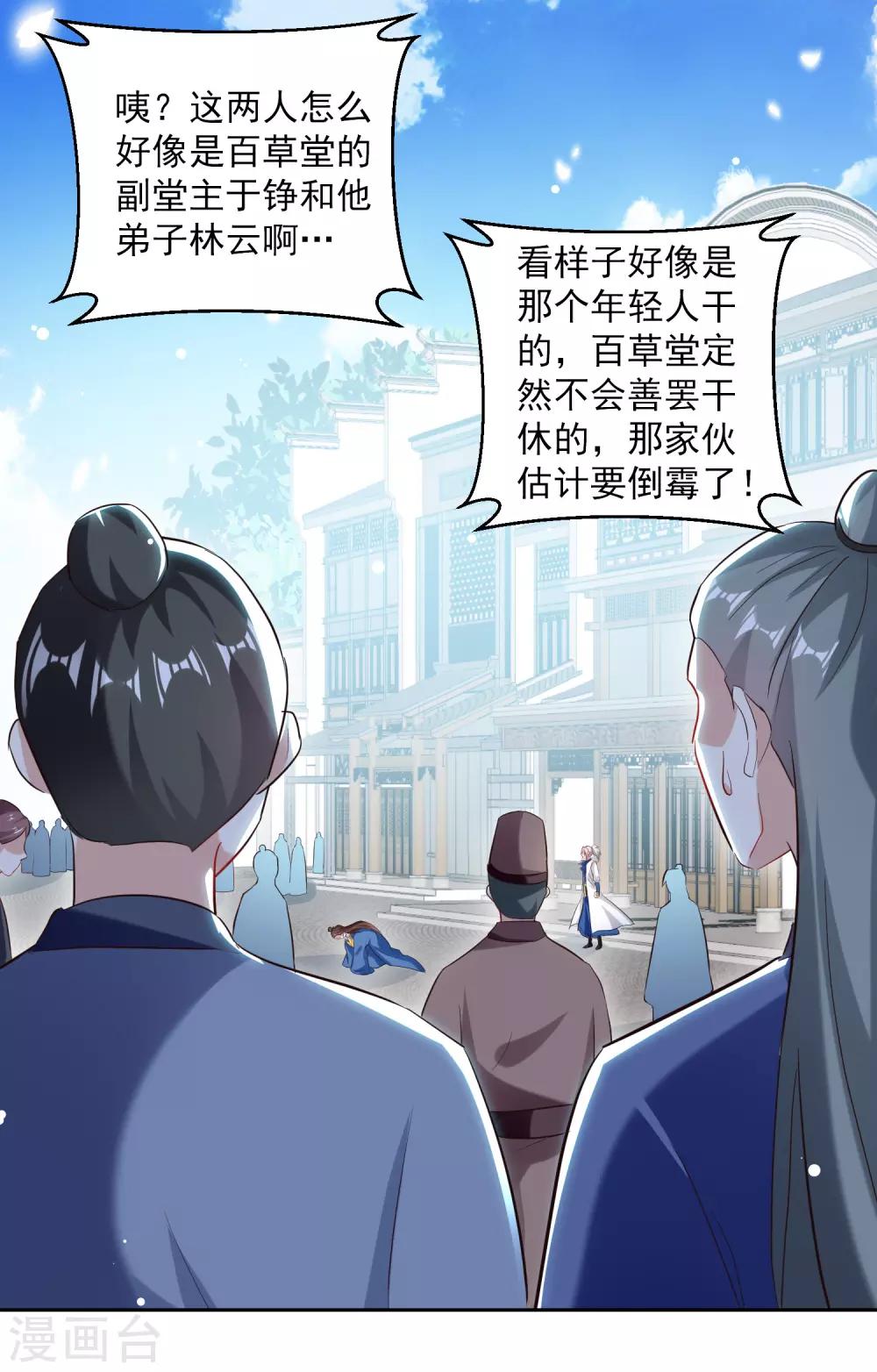 第87话 百草堂堂主16