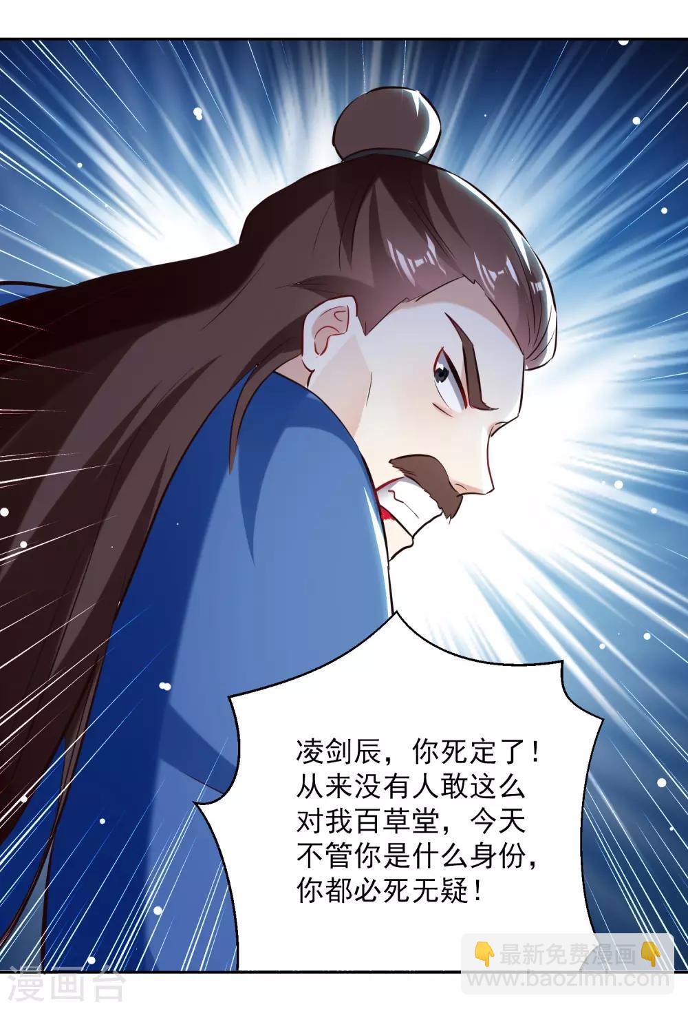 第87话 百草堂堂主17