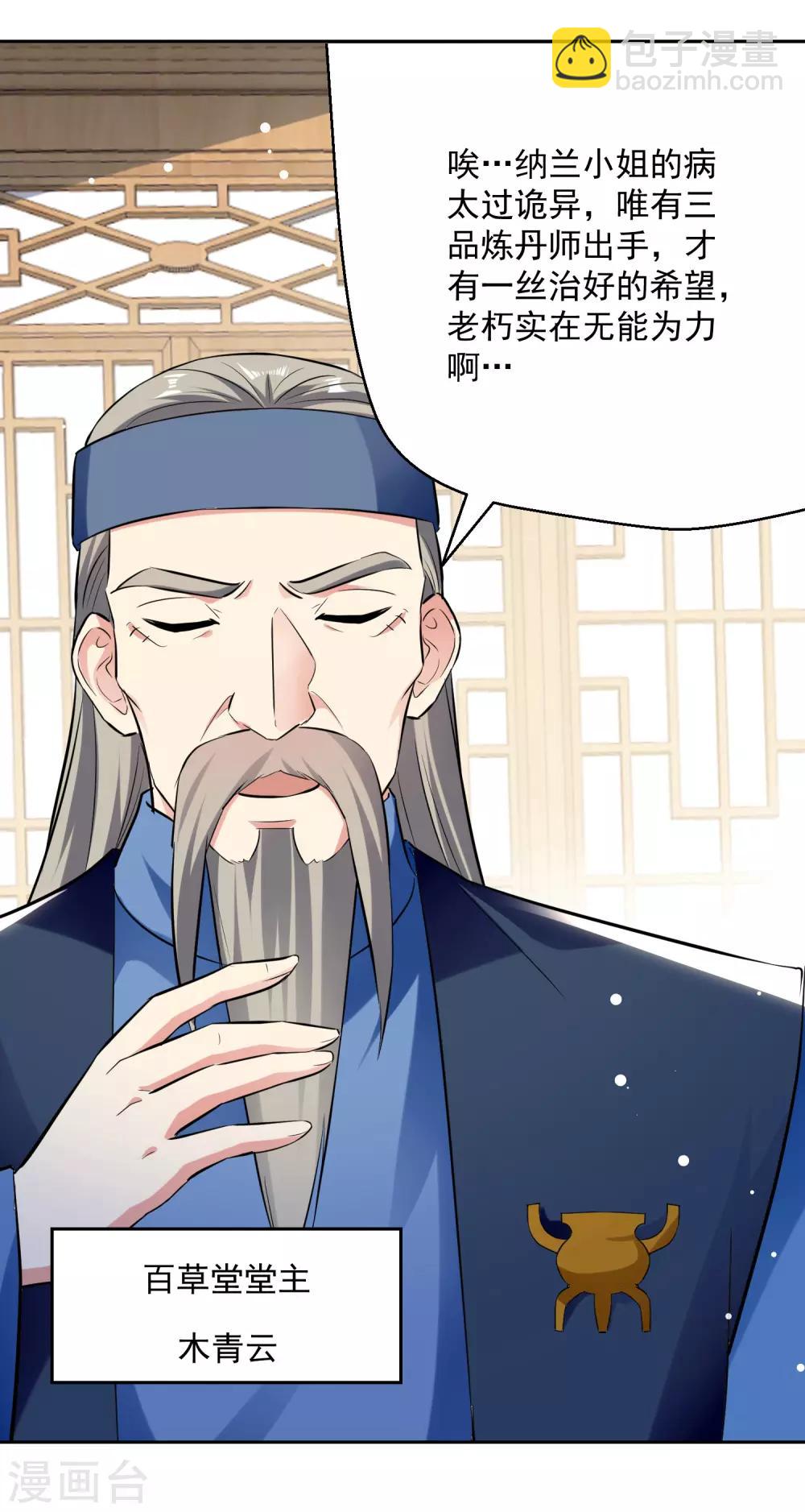 第87话 百草堂堂主2