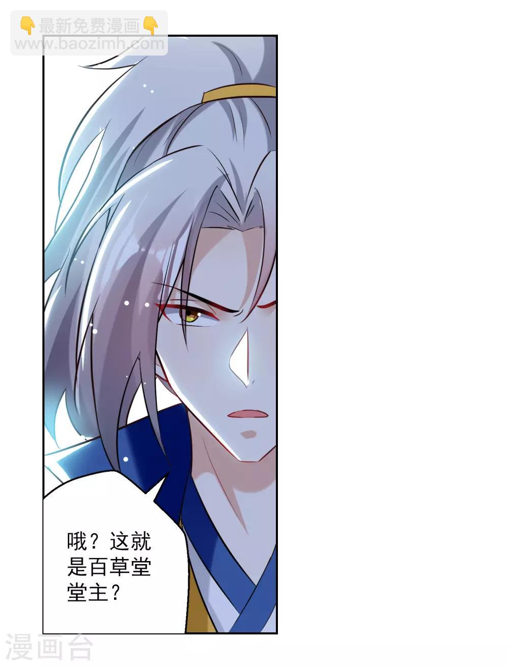 第87话 百草堂堂主24