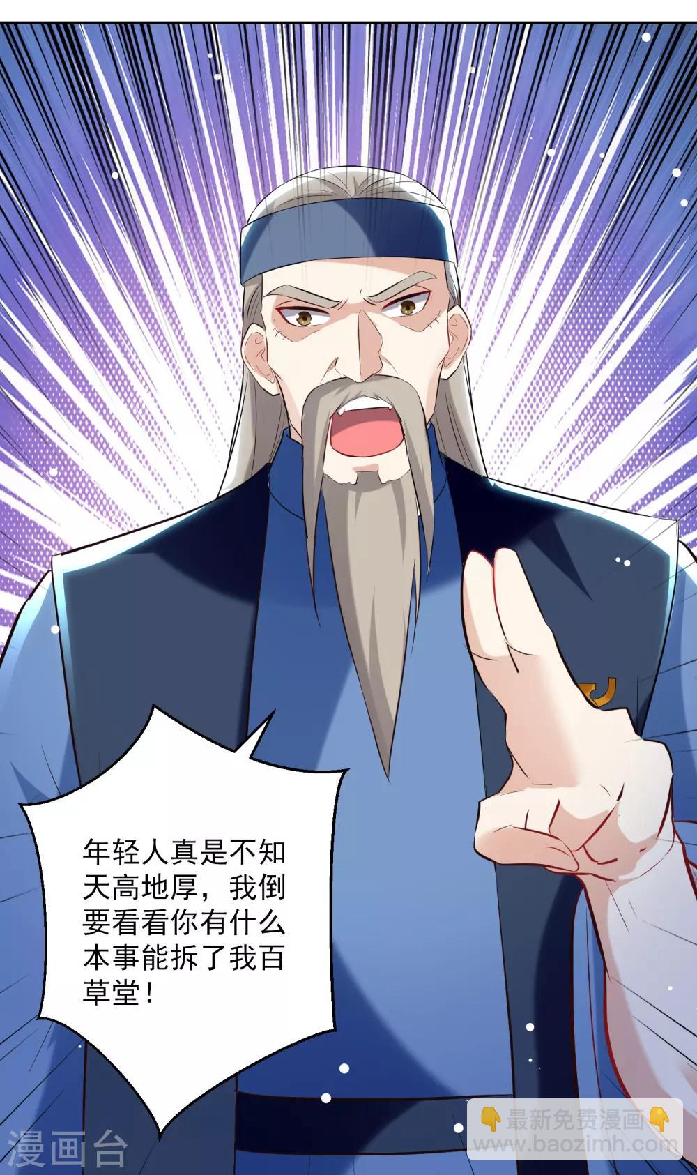 第87话 百草堂堂主25