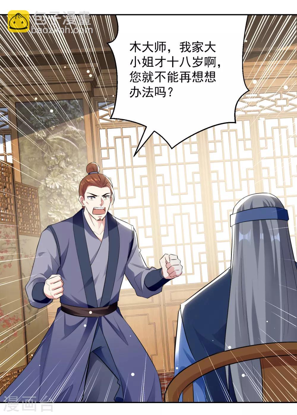 第87话 百草堂堂主3