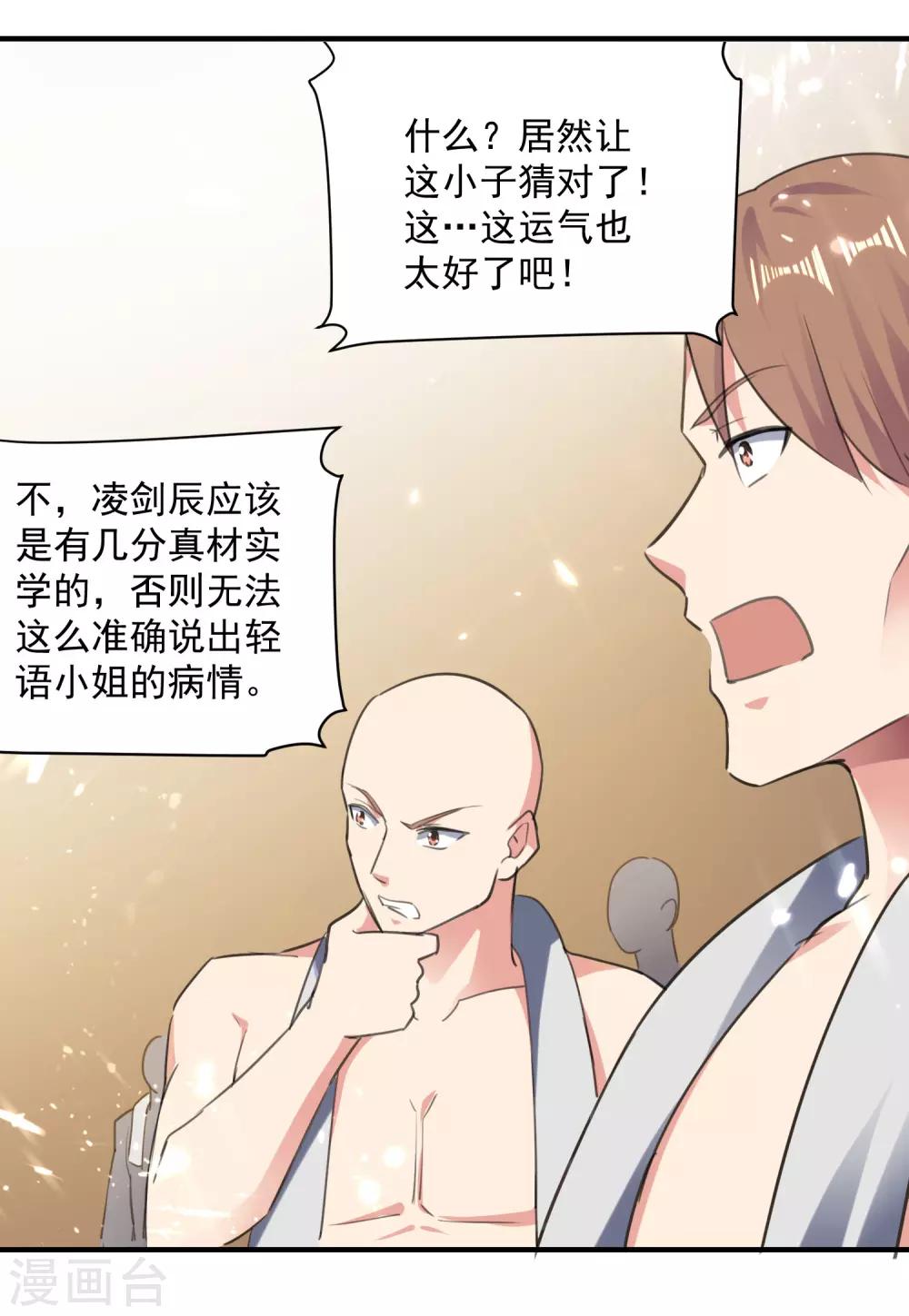 第90话 治病0