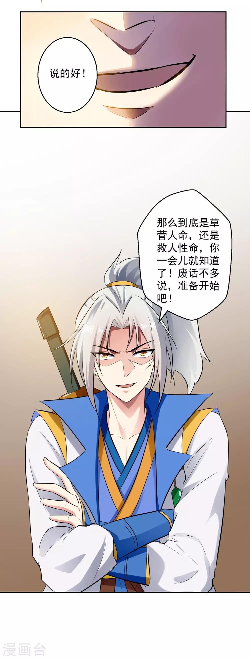 第90话 治病20