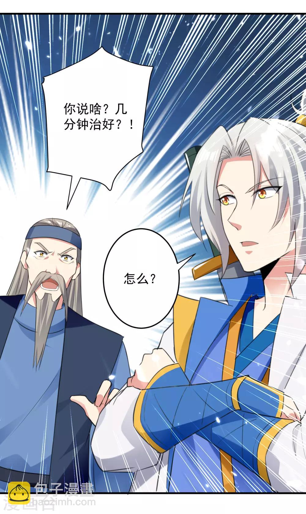 第90话 治病4
