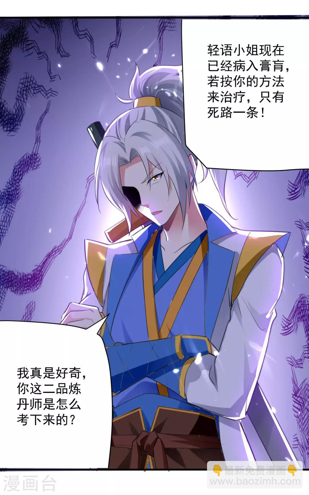 第90话 治病6