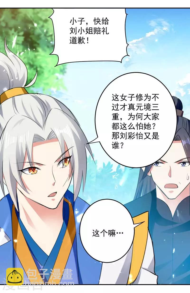 第94话 教训泼妇13