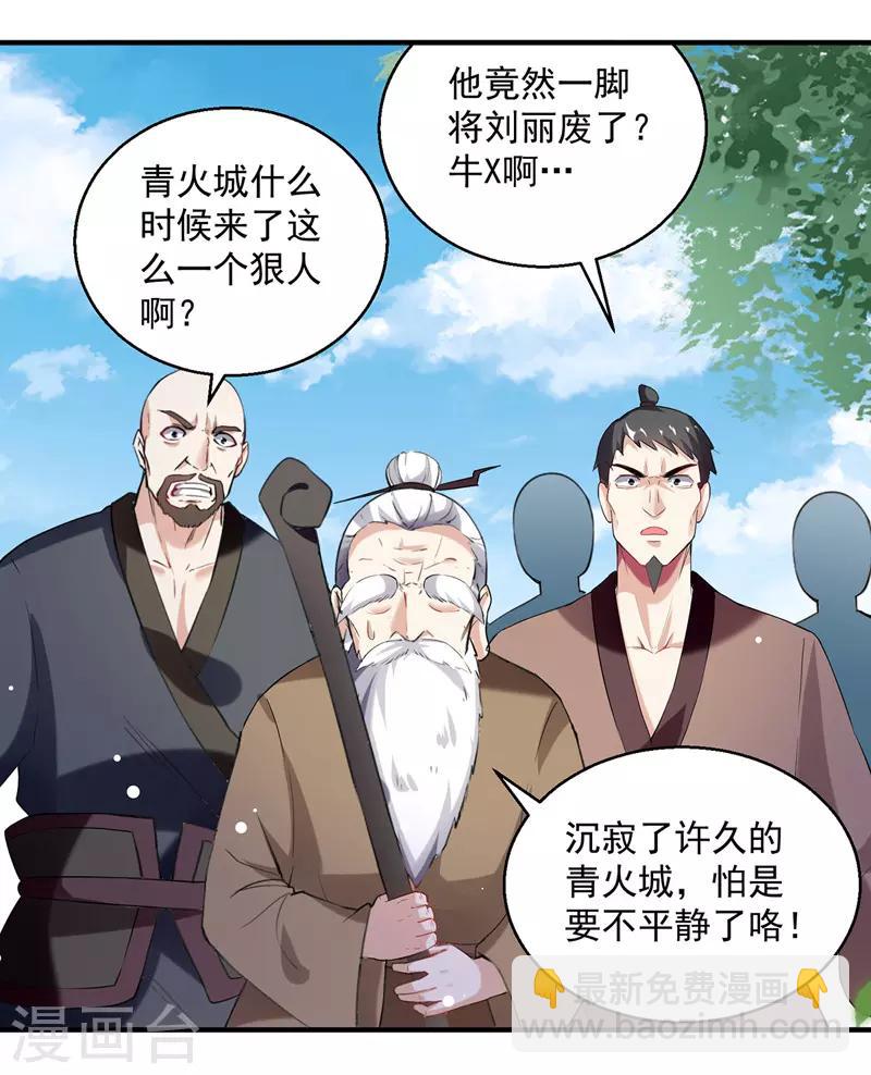 第95话 废丹田23