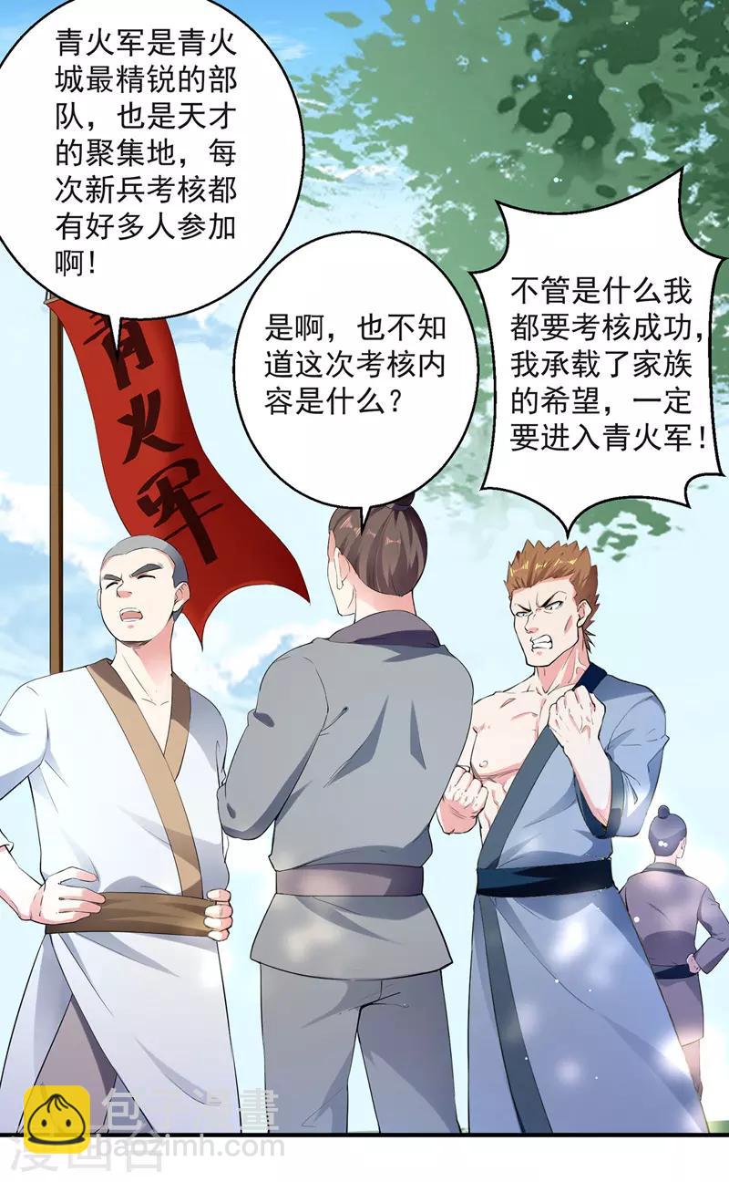 第95话 废丹田25