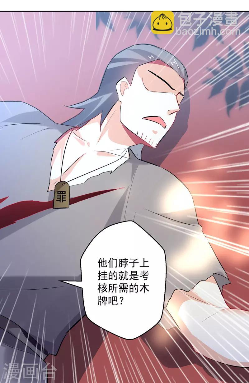 第97话 夺木牌20
