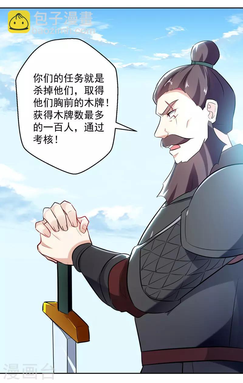 第97话 夺木牌6