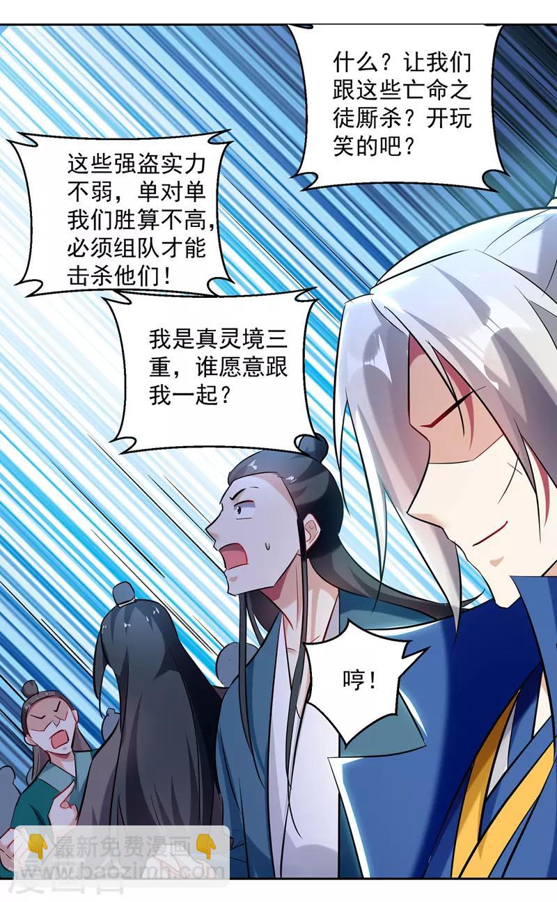 第97话 夺木牌7