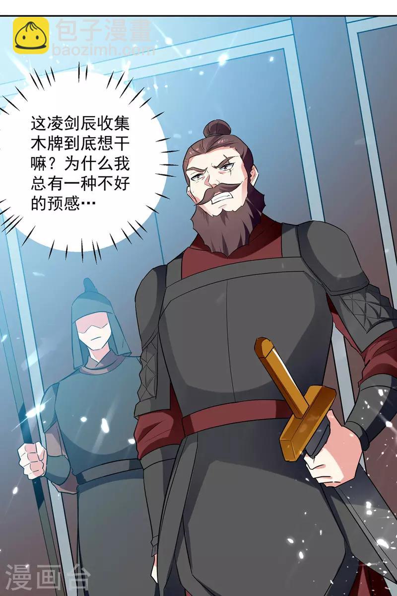 第101话 收集木牌25