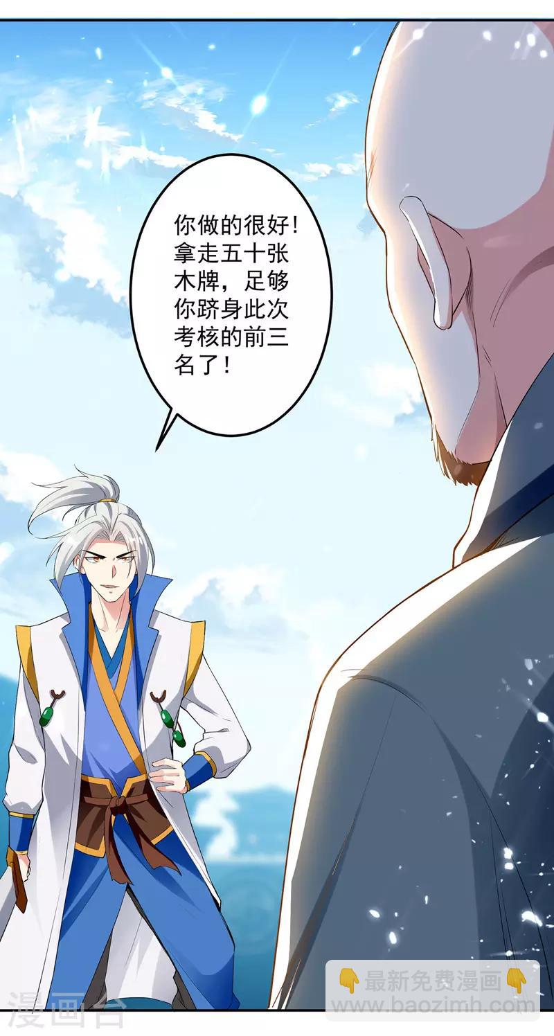 第102话 人头换木牌25