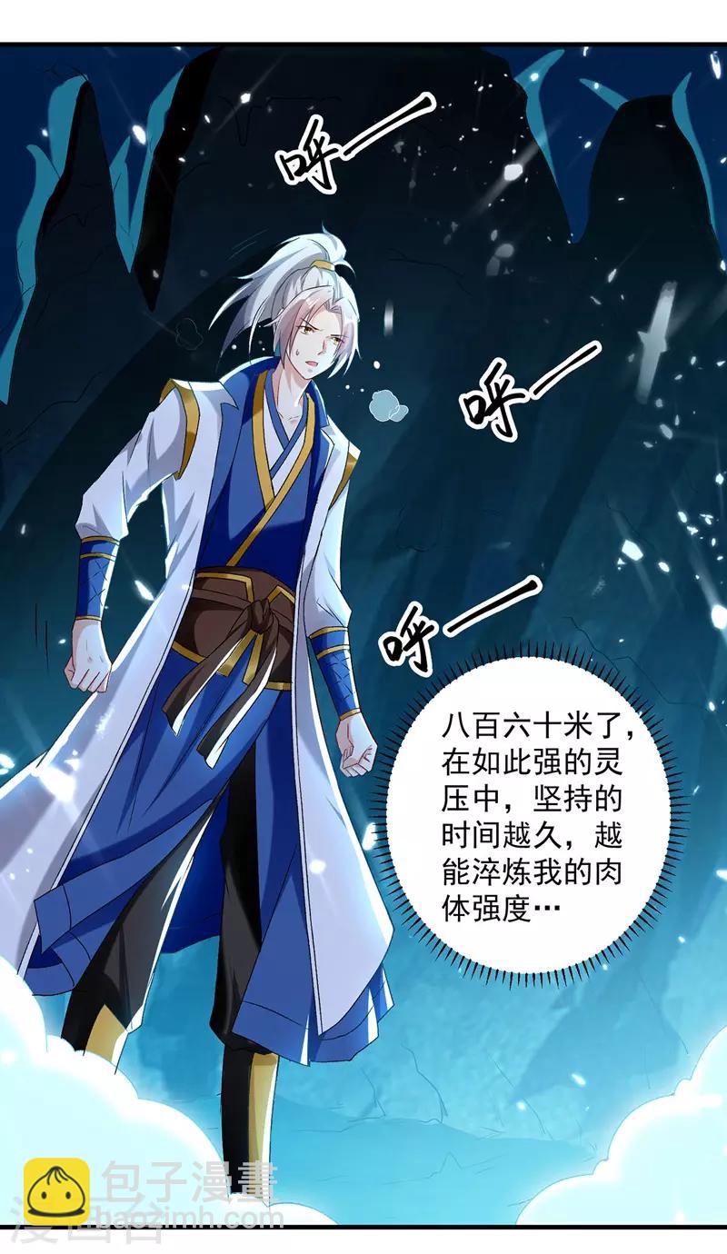 第107话 青火洞淬炼19