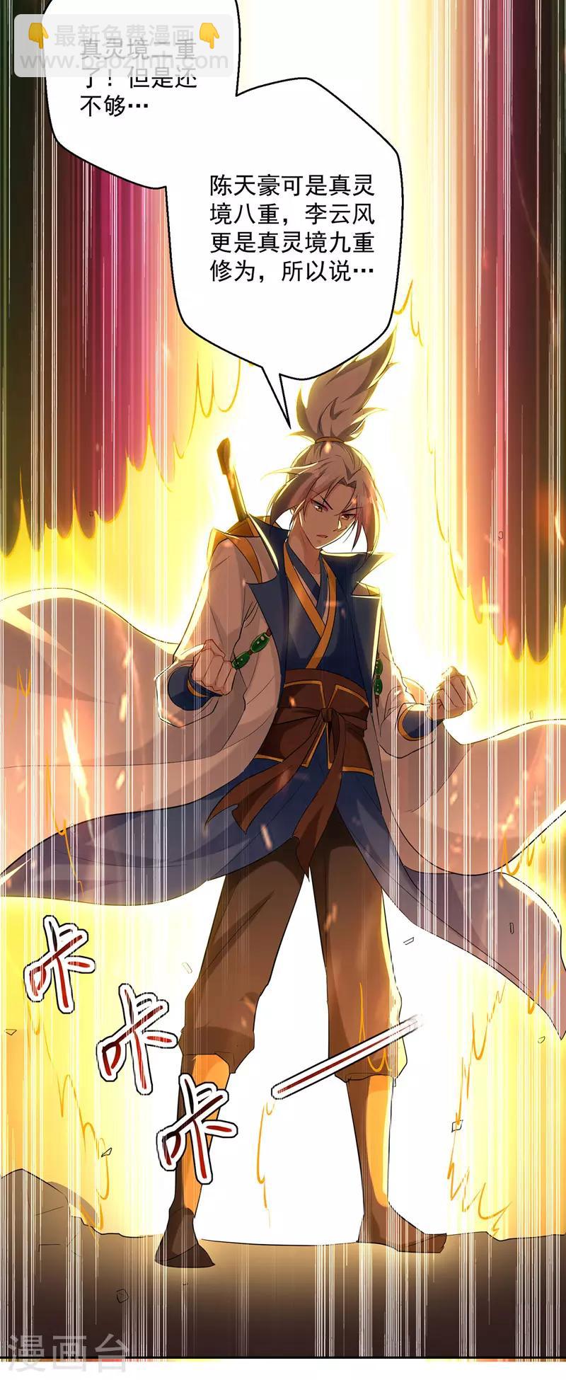 第107话 青火洞淬炼7