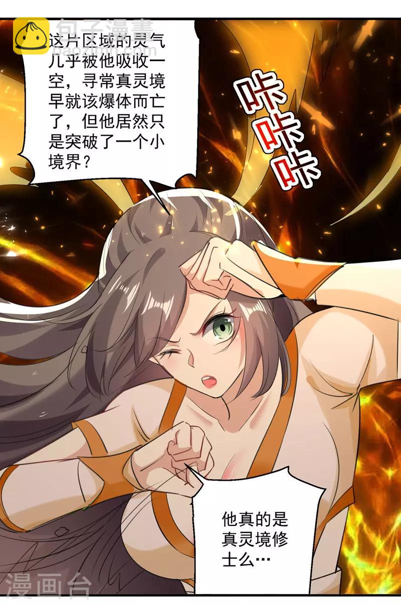 第108话 真灵境三重12