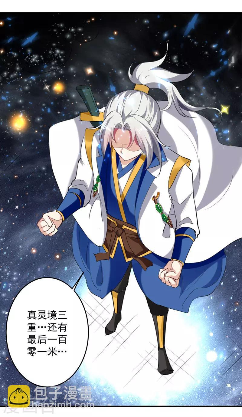 第108话 真灵境三重14