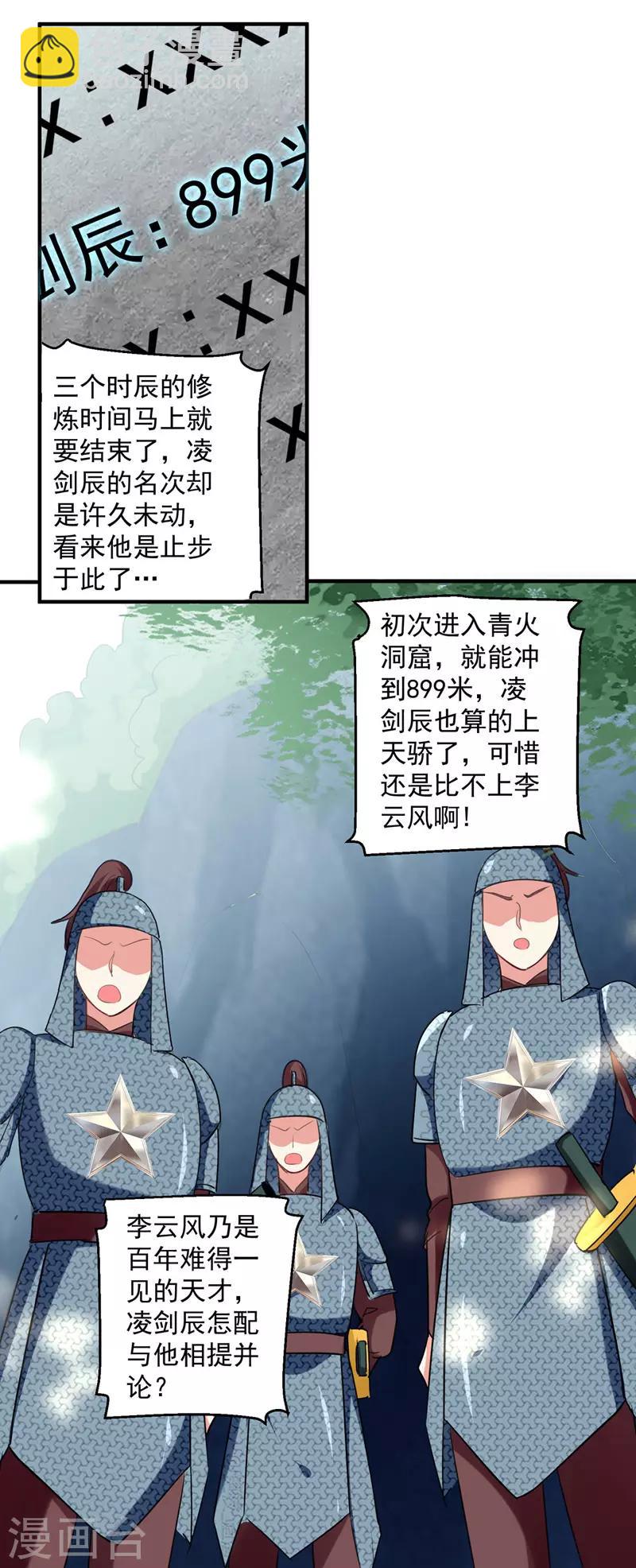 第108话 真灵境三重17
