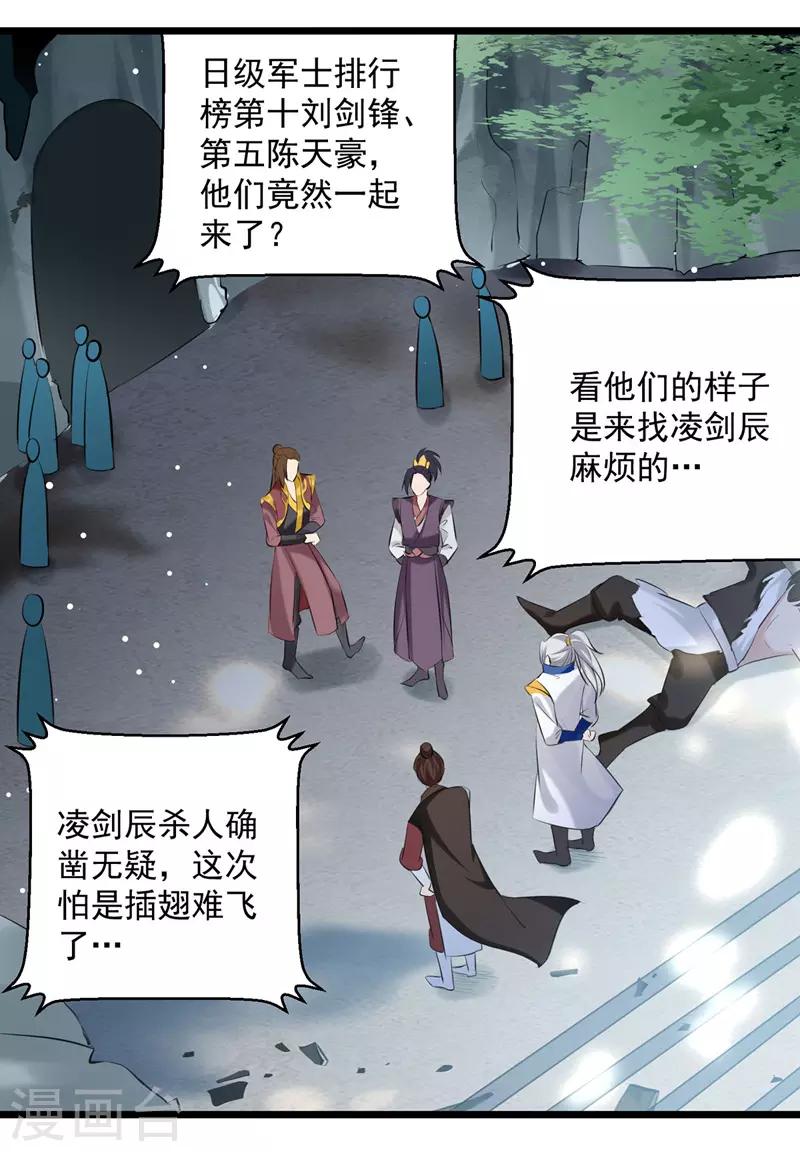 第110话 欲加之罪11