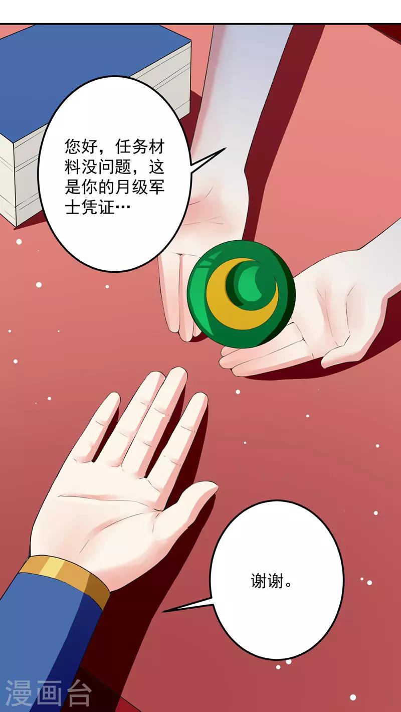 第114话 月级军士24