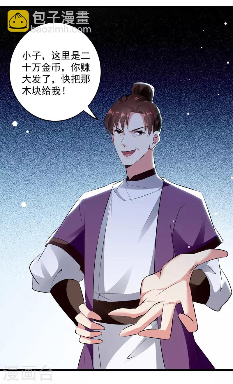 第115话 青龙神木15
