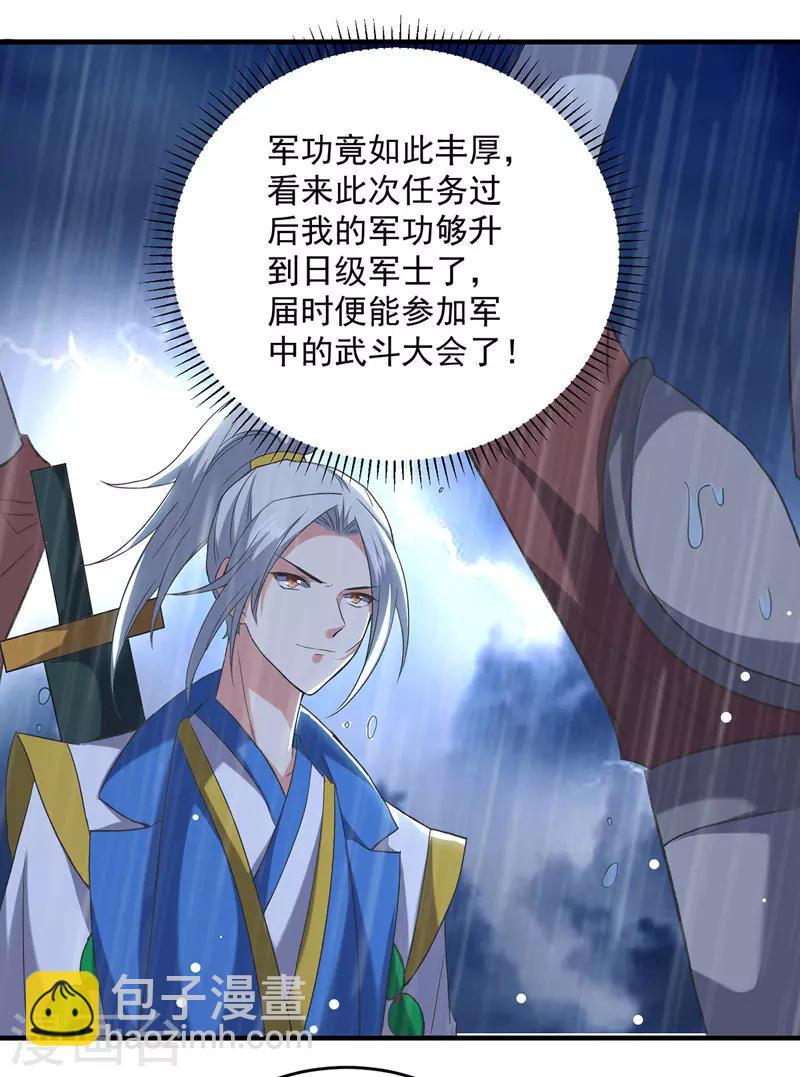 第116话 围剿血神教11