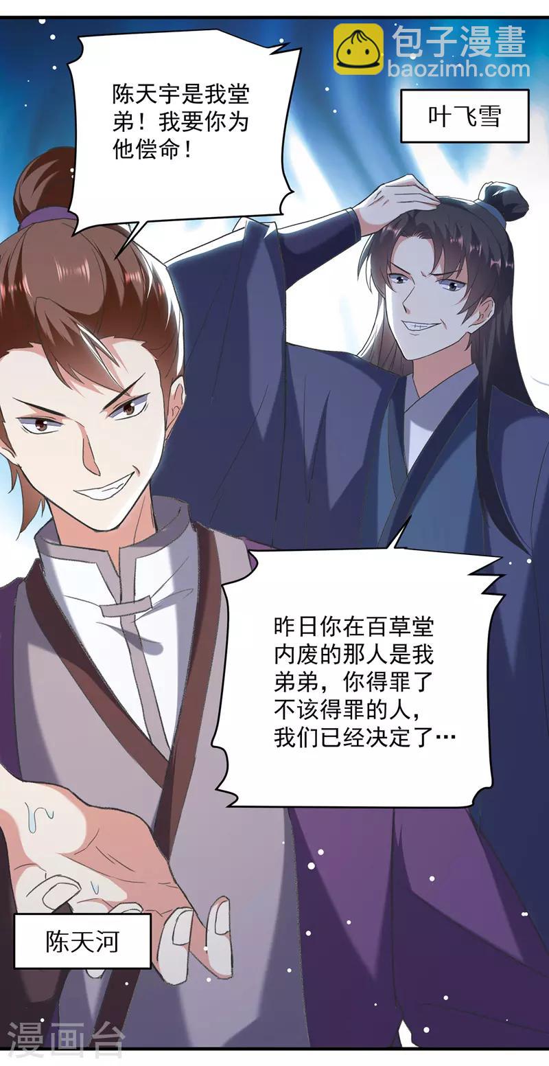 第116话 围剿血神教14