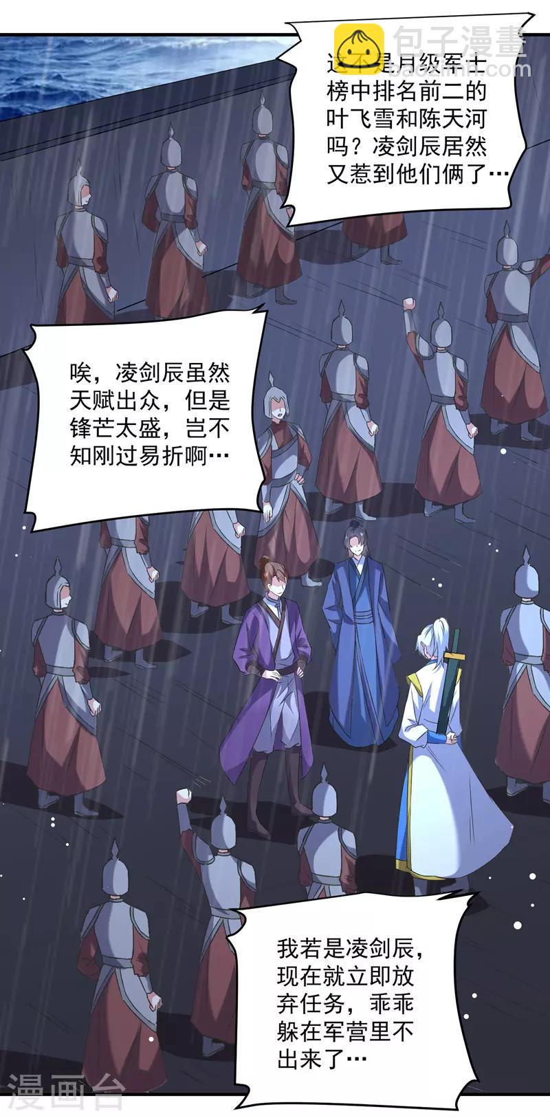 第116话 围剿血神教16