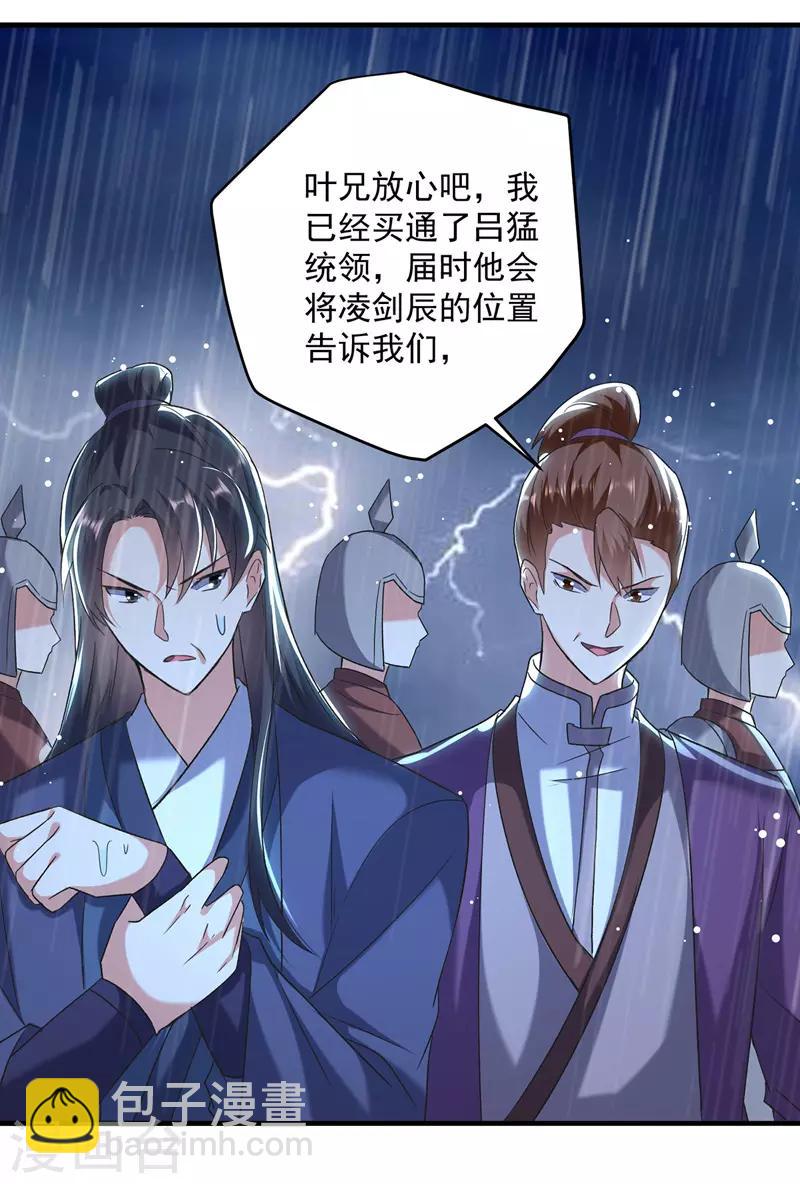第116话 围剿血神教22