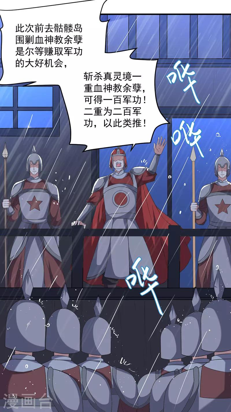 第116话 围剿血神教8