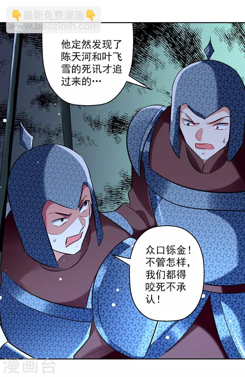 第122话 众口铄金4