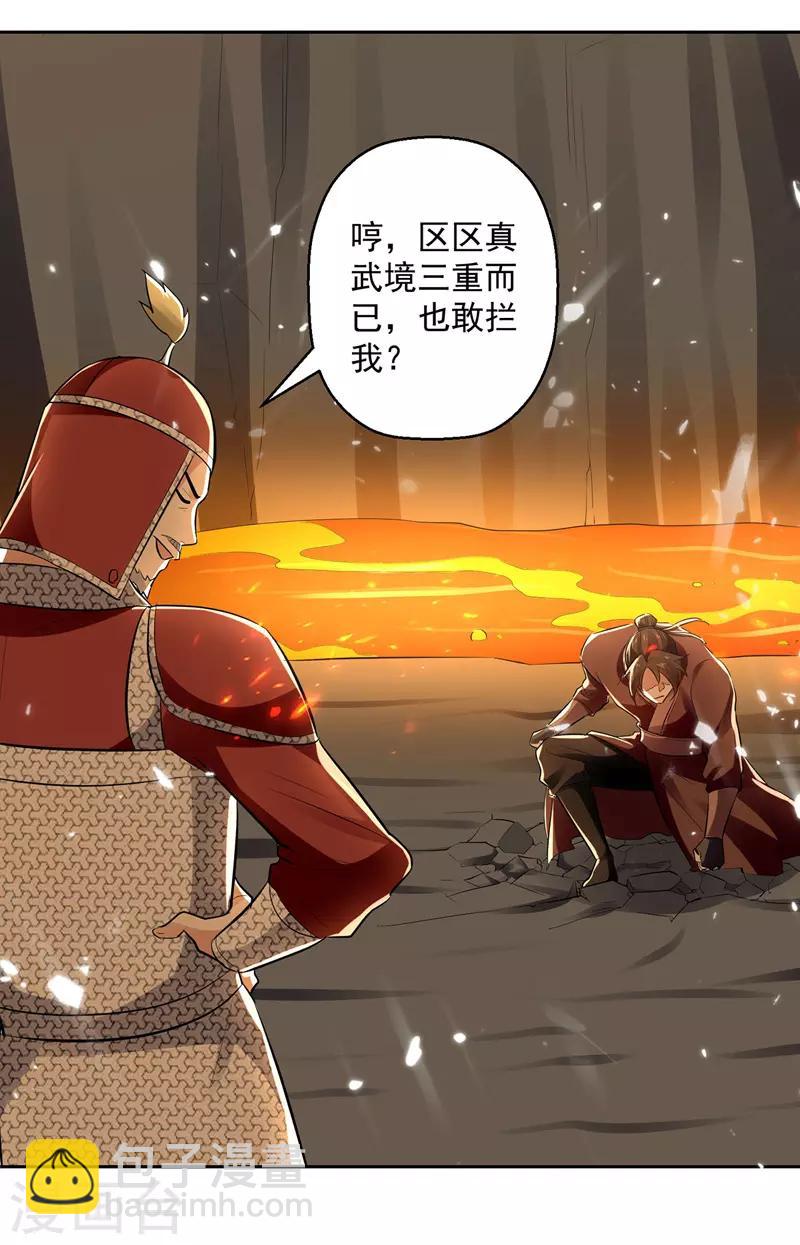 第123话 地心火莲12