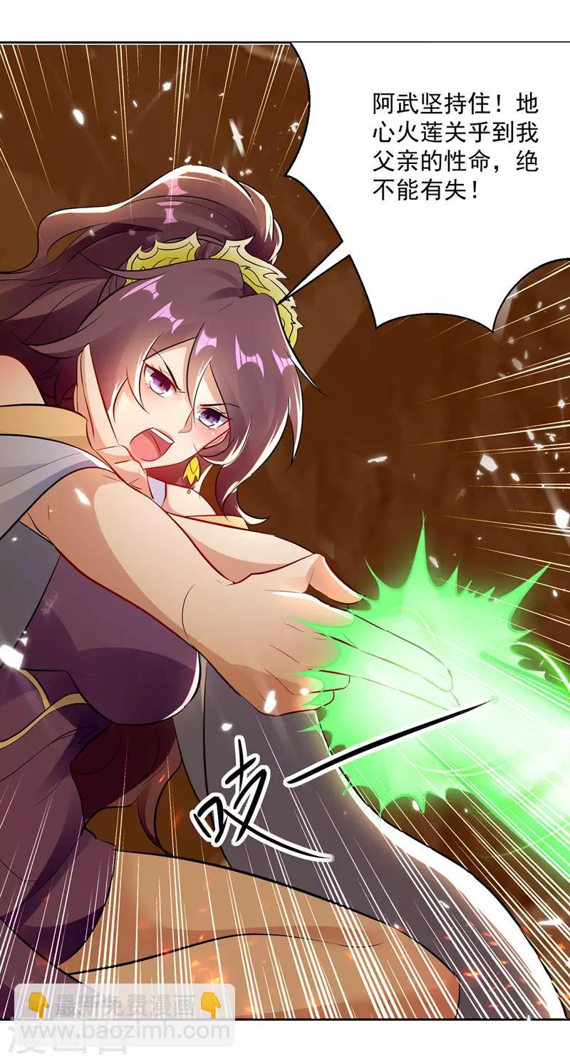 第123话 地心火莲14