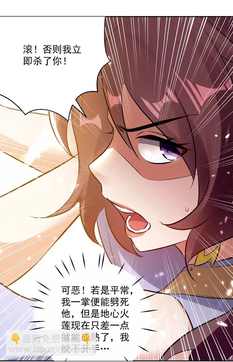 第123话 地心火莲23