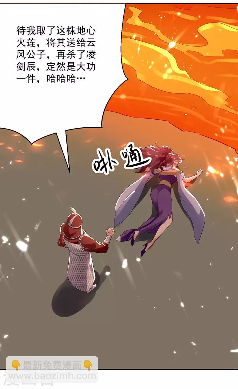 第123话 地心火莲26