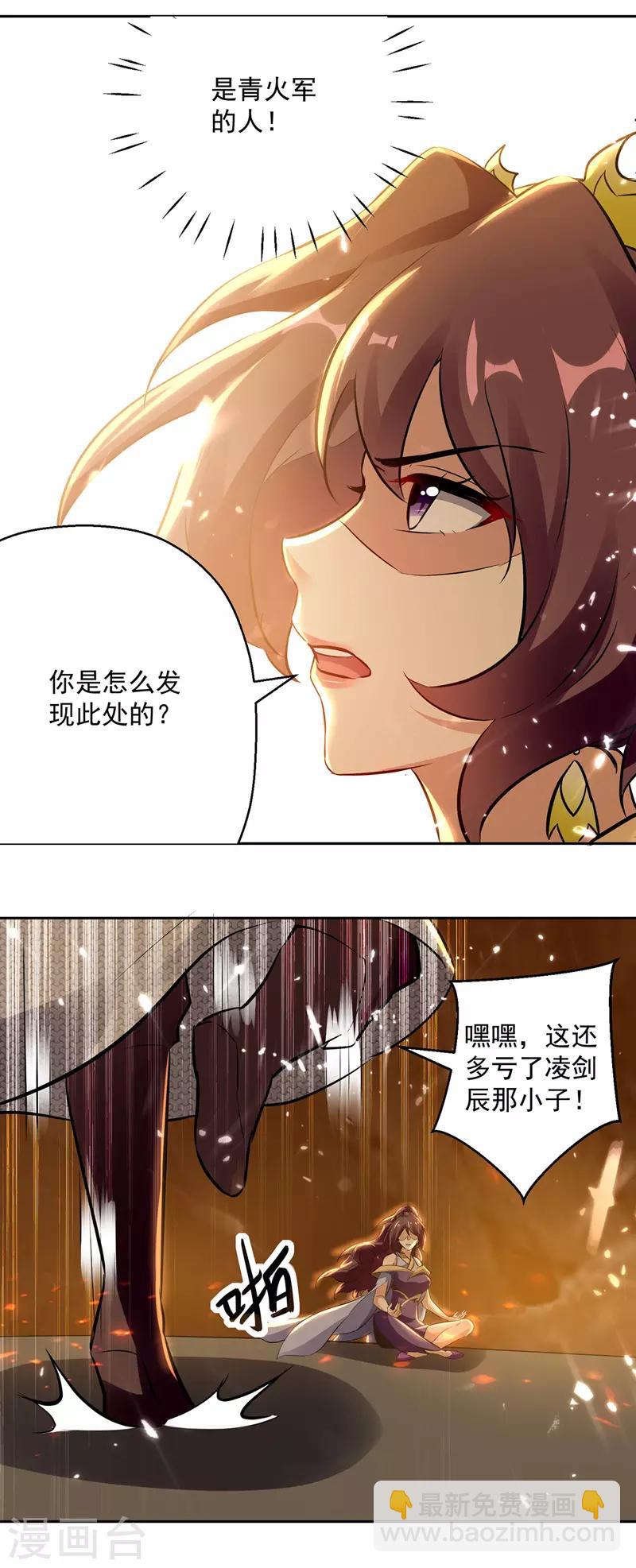 第123话 地心火莲3