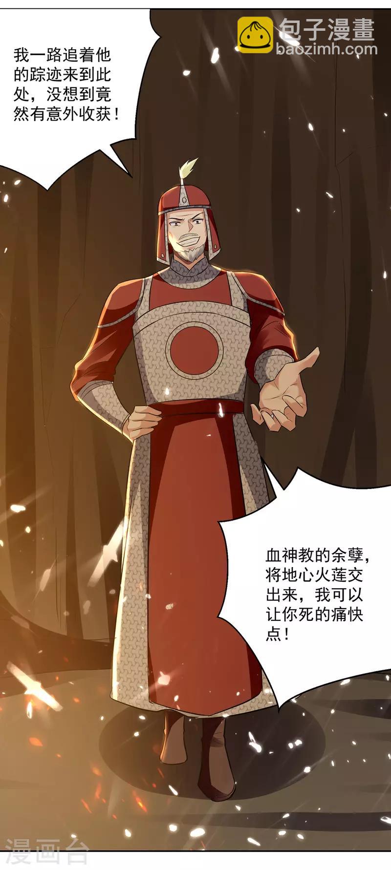 第123话 地心火莲4