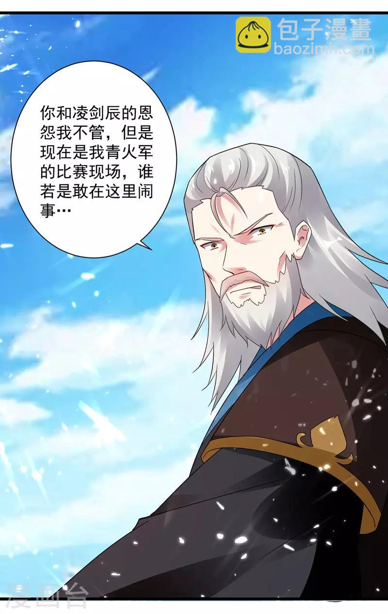 第136话 萧烈相护17