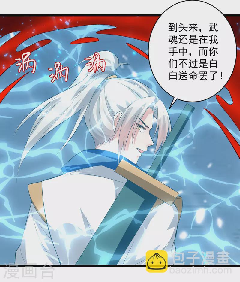 第148话 噬魂兽19