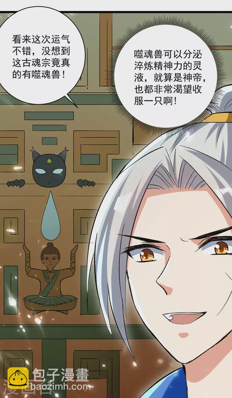 第148话 噬魂兽31