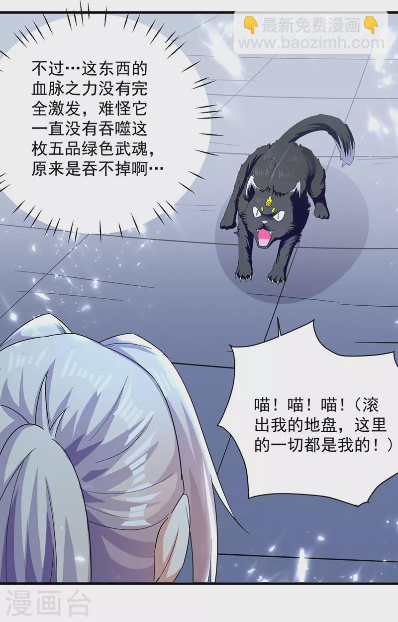 第148话 噬魂兽32